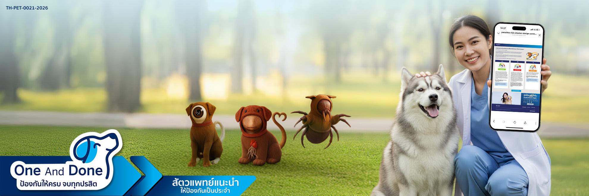 pic Parasite Check Dog เช็กให้ครบ ป้องกันความเสี่ยงโรค _1980x662_notext.jpg
