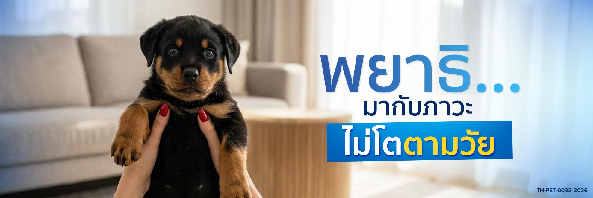 pic Long Form พยาธิ..._มากับภาวะไม่โตตามวัย_1980x662_FN.jpg